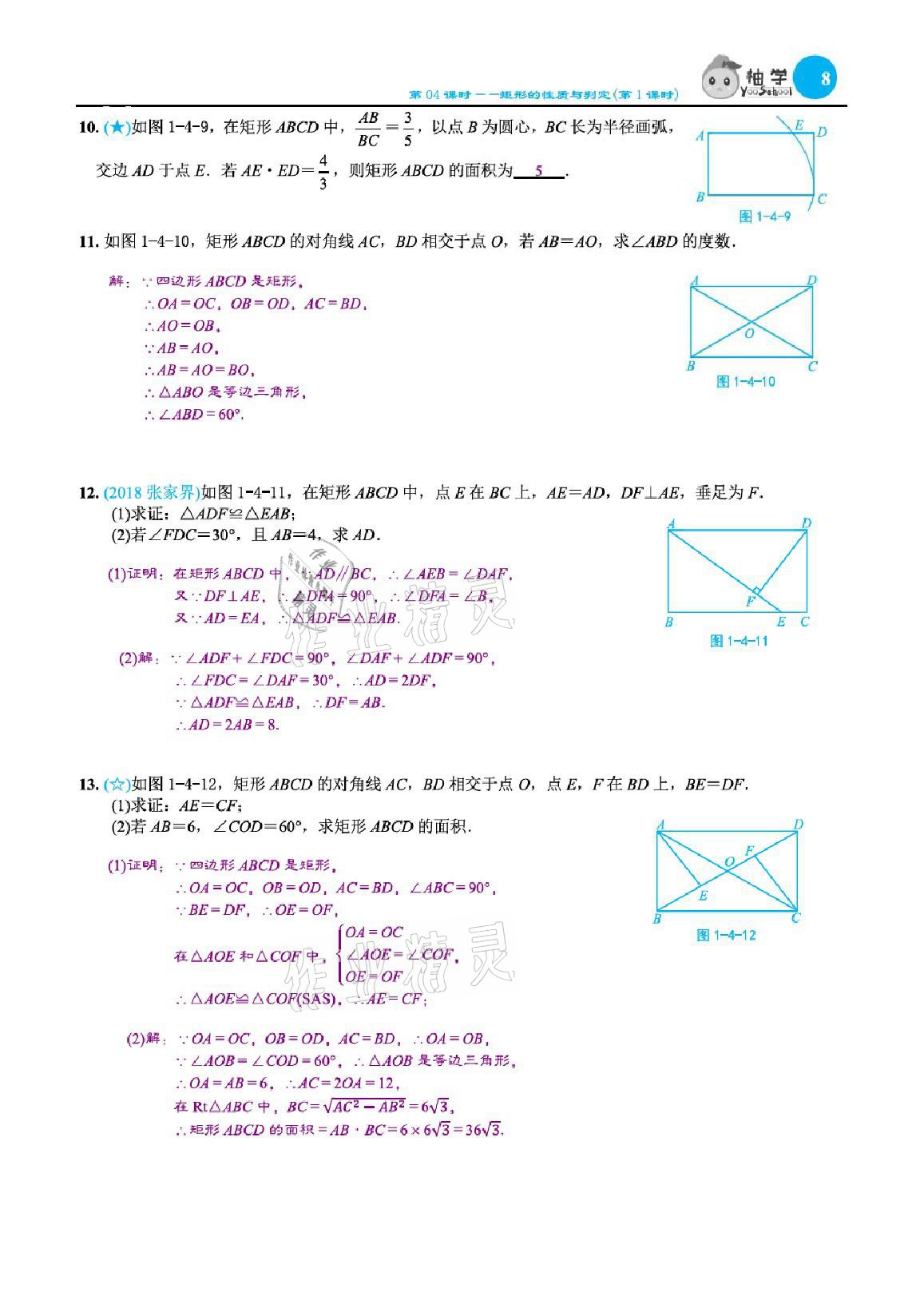 2021年課時分層作業(yè)本九年級數(shù)學(xué)上冊北師大版 參考答案第26頁