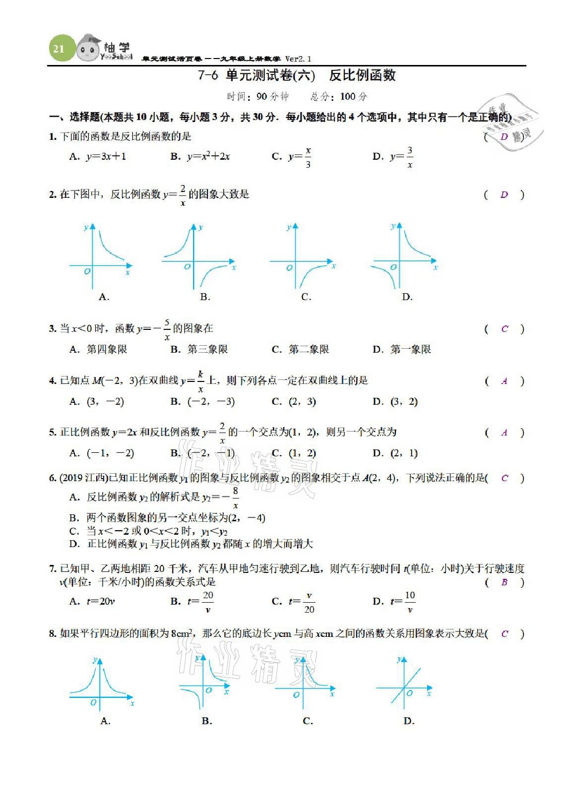 2021年課時分層作業(yè)本九年級數(shù)學上冊北師大版 參考答案第21頁