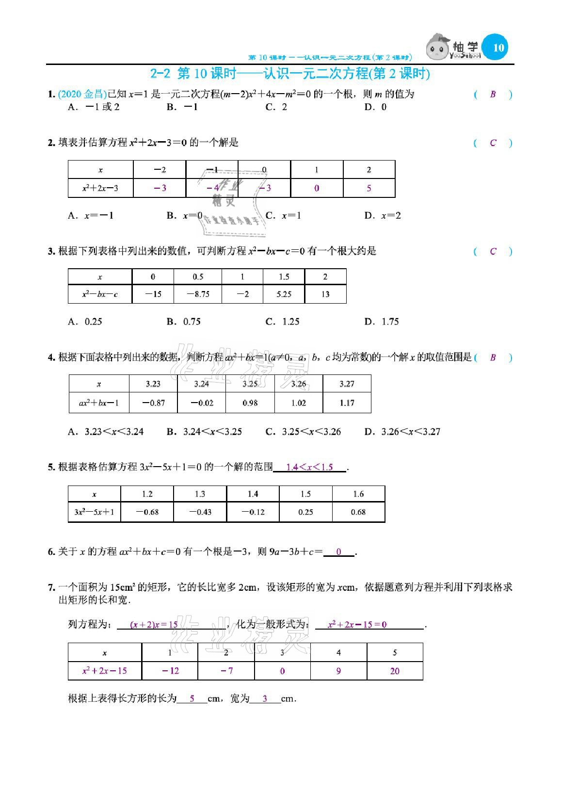 2021年課時(shí)分層作業(yè)本九年級數(shù)學(xué)上冊北師大版 參考答案第40頁