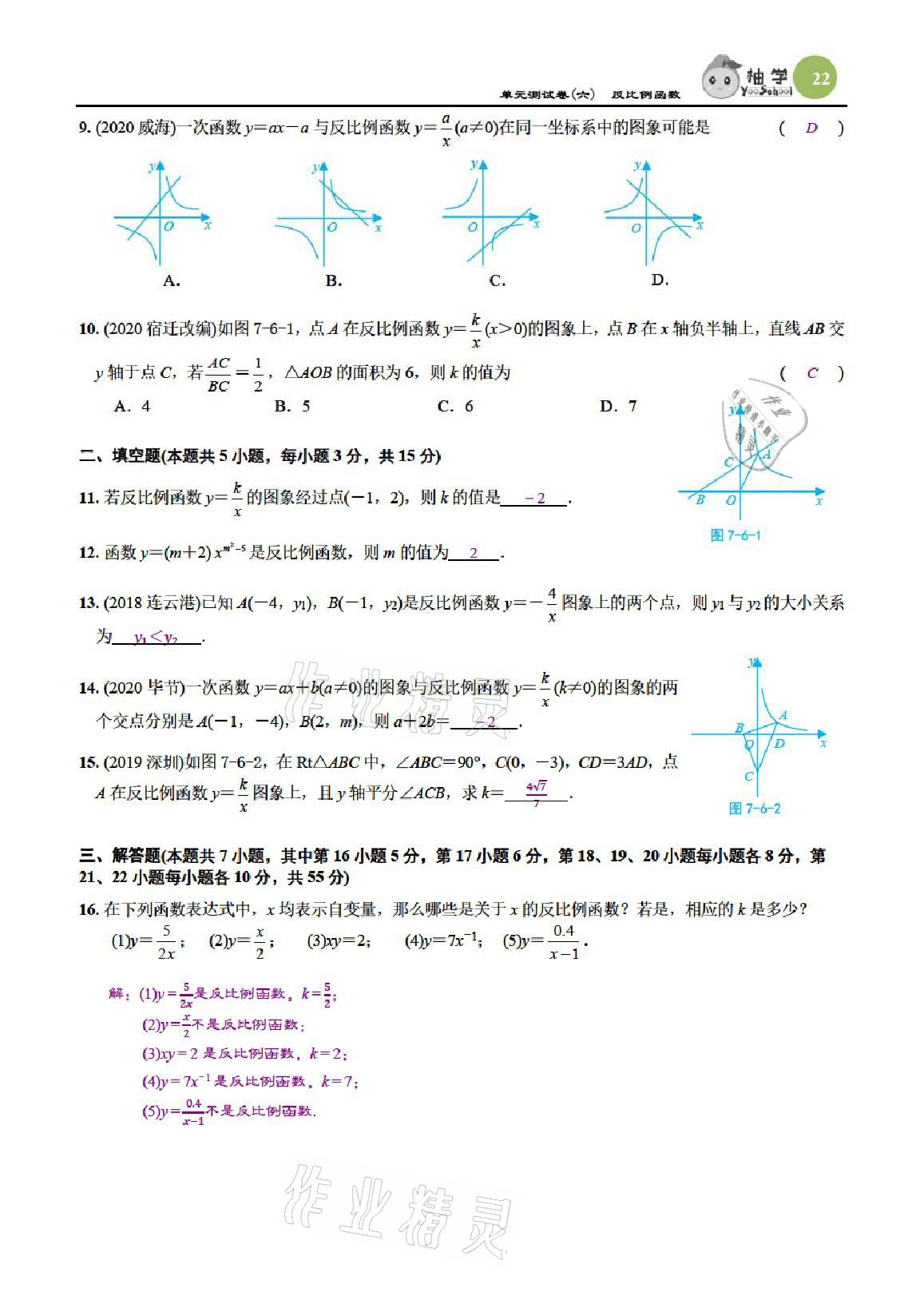 2021年課時(shí)分層作業(yè)本九年級(jí)數(shù)學(xué)上冊(cè)北師大版 參考答案第22頁(yè)