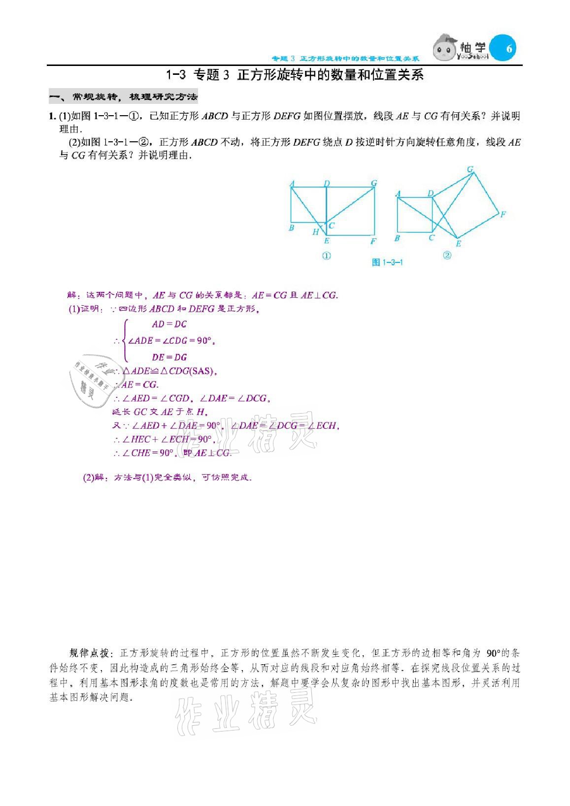 2021年課時分層作業(yè)本九年級數(shù)學(xué)上冊北師大版 參考答案第13頁