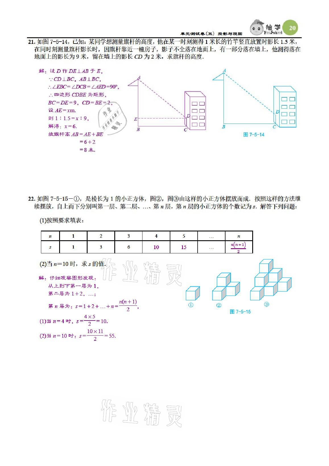 2021年課時分層作業(yè)本九年級數(shù)學(xué)上冊北師大版 參考答案第20頁