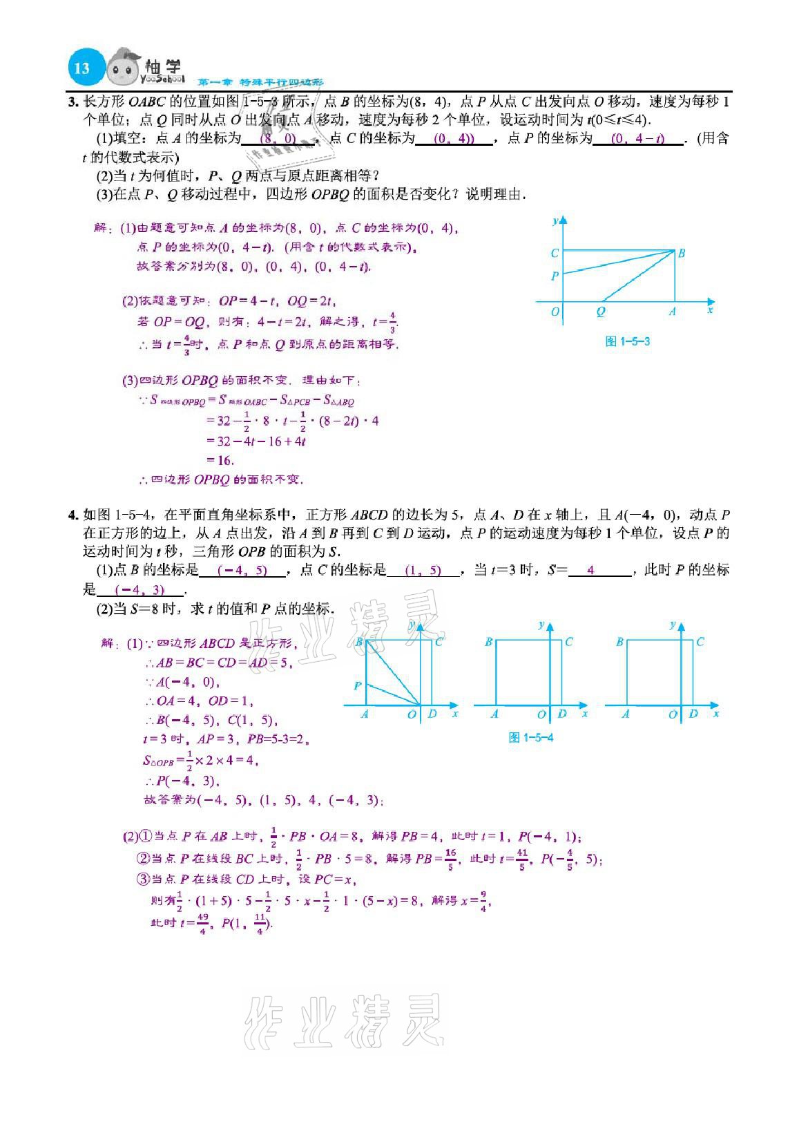 2021年課時(shí)分層作業(yè)本九年級(jí)數(shù)學(xué)上冊(cè)北師大版 參考答案第27頁(yè)