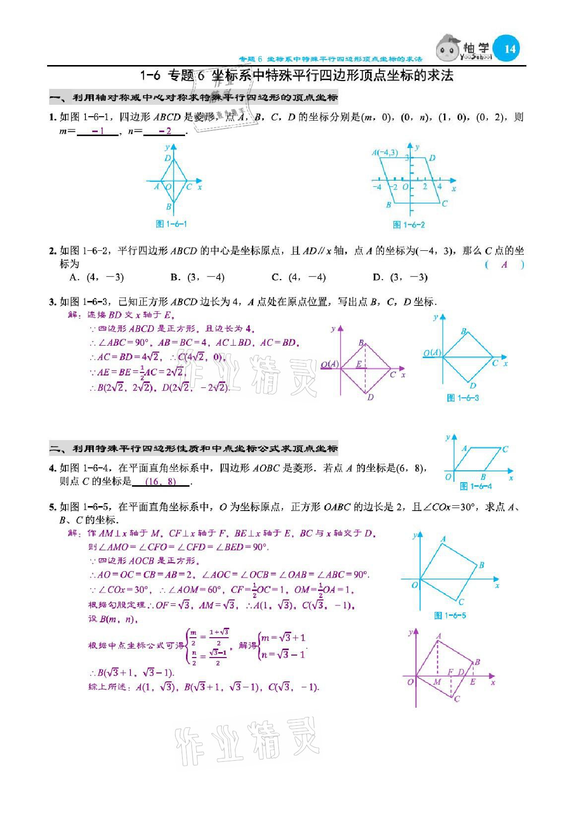 2021年課時分層作業(yè)本九年級數(shù)學(xué)上冊北師大版 參考答案第29頁