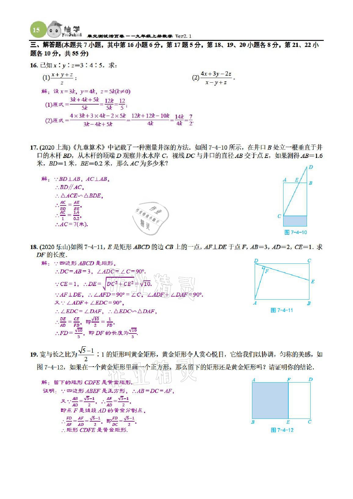 2021年課時分層作業(yè)本九年級數(shù)學(xué)上冊北師大版 參考答案第15頁