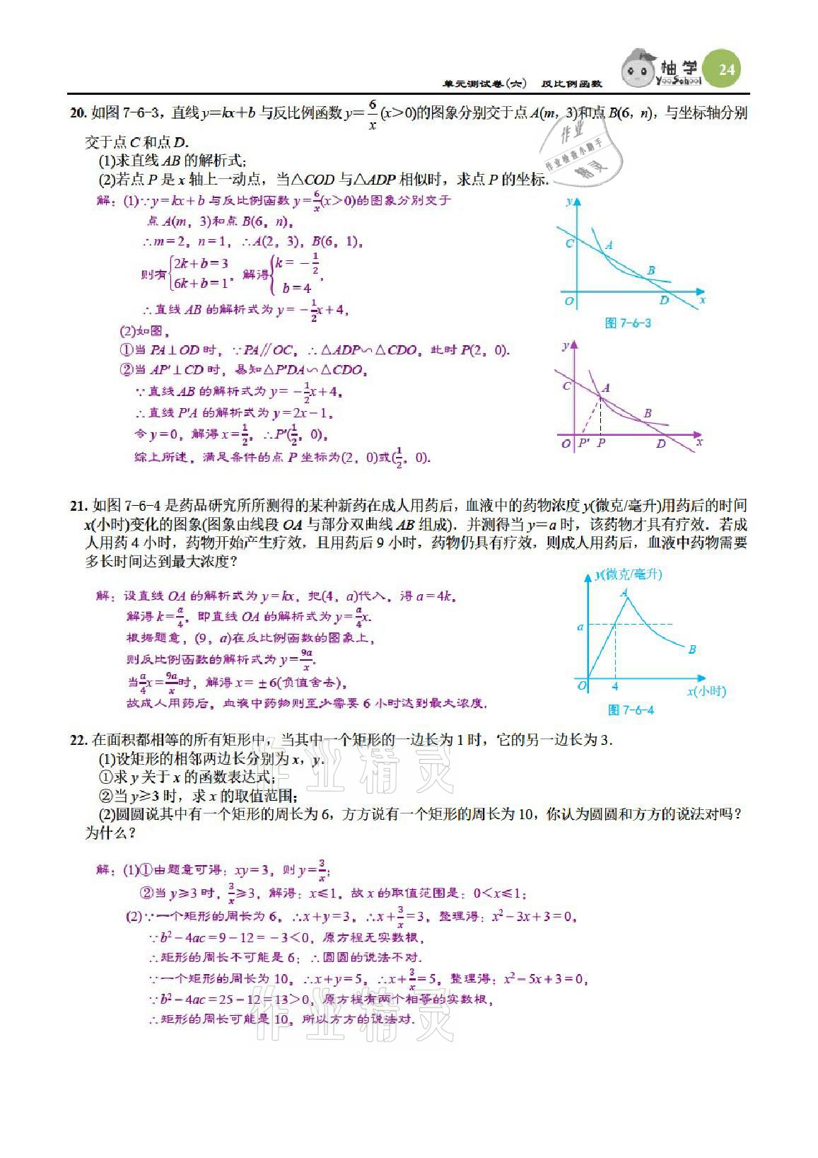 2021年課時(shí)分層作業(yè)本九年級(jí)數(shù)學(xué)上冊(cè)北師大版 參考答案第24頁(yè)