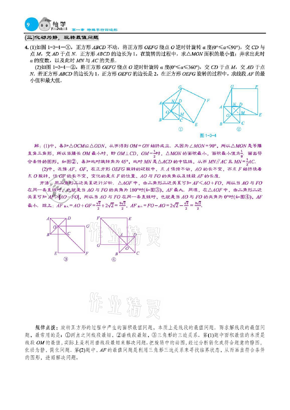 2021年課時分層作業(yè)本九年級數(shù)學上冊北師大版 參考答案第19頁