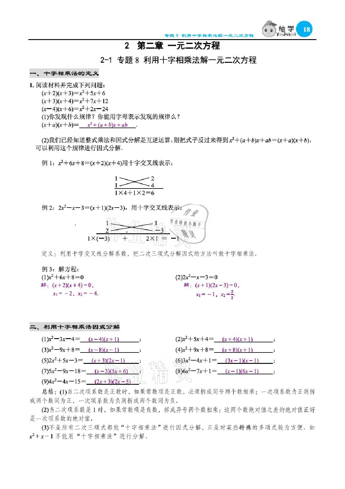 2021年課時分層作業(yè)本九年級數(shù)學(xué)上冊北師大版 參考答案第37頁