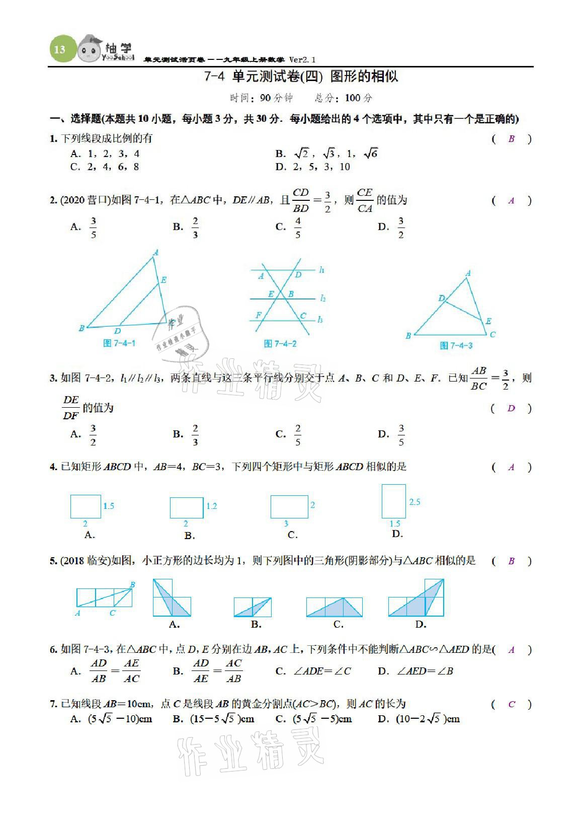 2021年課時分層作業(yè)本九年級數(shù)學(xué)上冊北師大版 參考答案第13頁