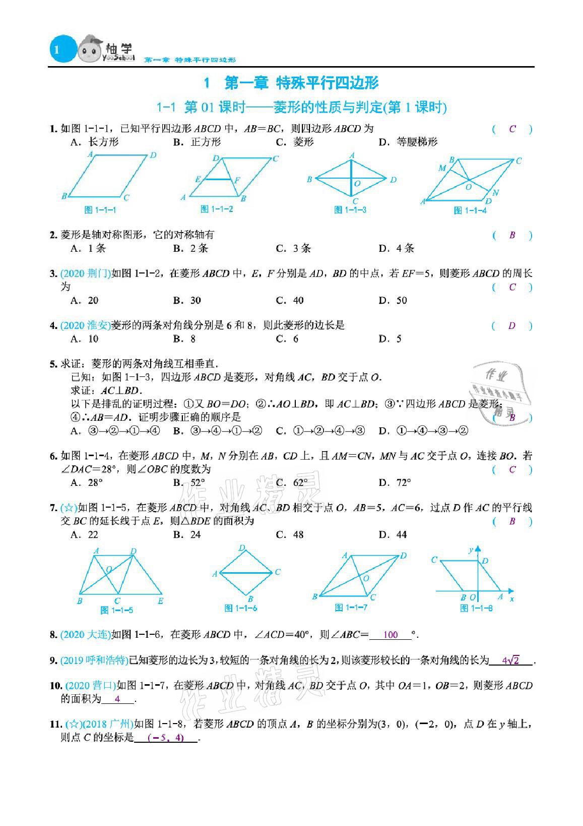 2021年課時分層作業(yè)本九年級數(shù)學(xué)上冊北師大版 參考答案第1頁