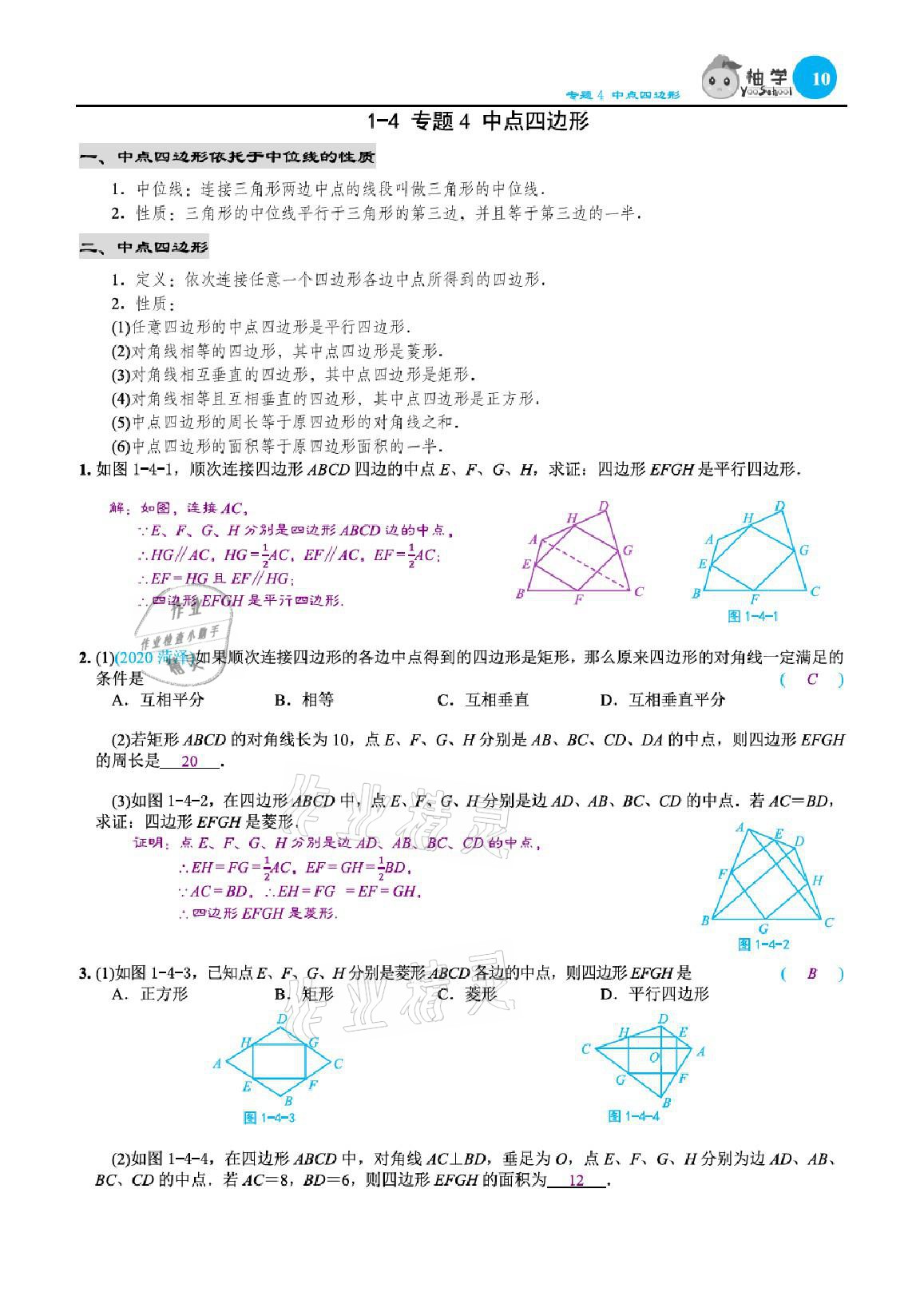 2021年課時分層作業(yè)本九年級數(shù)學上冊北師大版 參考答案第21頁