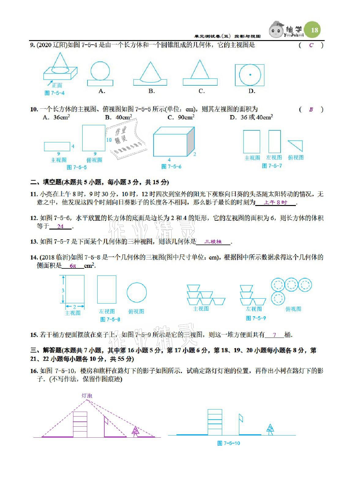 2021年課時(shí)分層作業(yè)本九年級數(shù)學(xué)上冊北師大版 參考答案第18頁