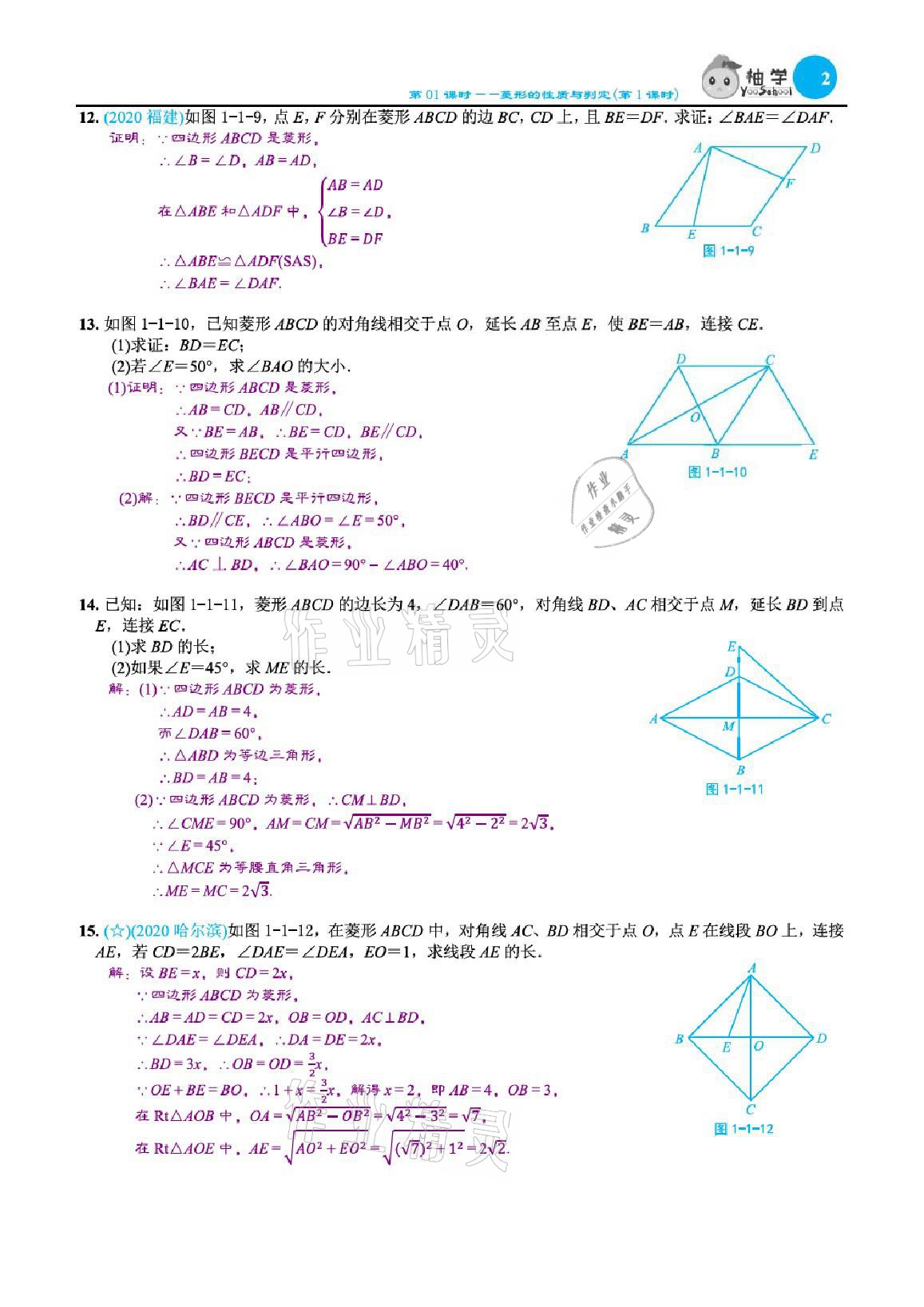 2021年課時(shí)分層作業(yè)本九年級(jí)數(shù)學(xué)上冊(cè)北師大版 參考答案第2頁(yè)