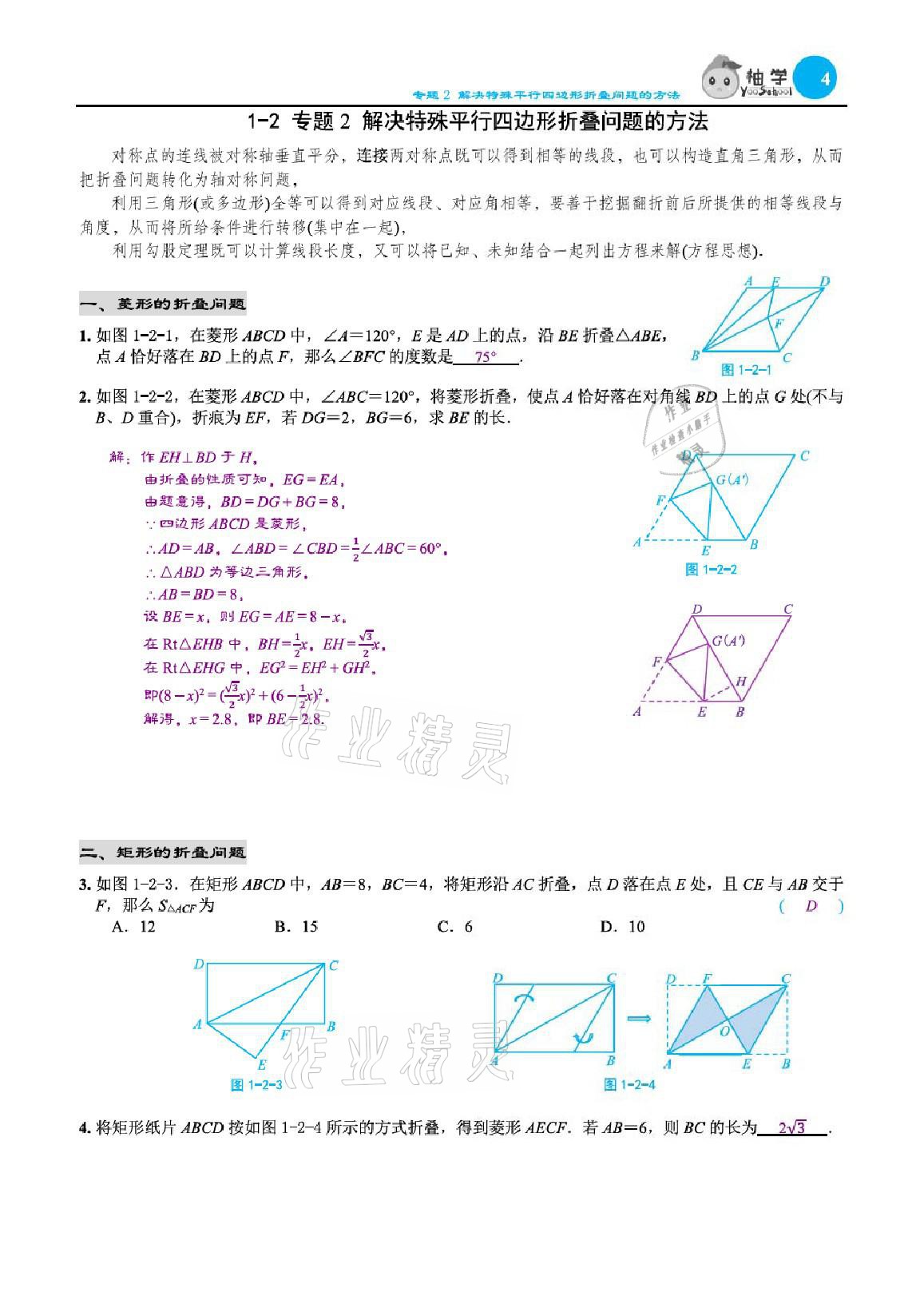 2021年課時分層作業(yè)本九年級數(shù)學(xué)上冊北師大版 參考答案第9頁