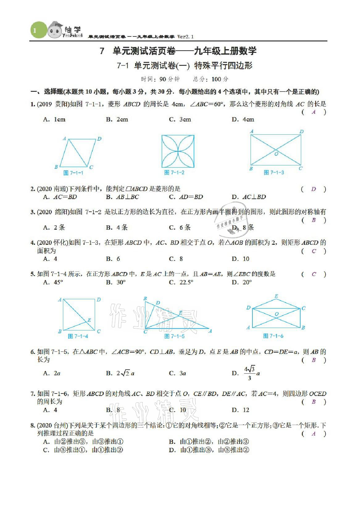 2021年課時分層作業(yè)本九年級數(shù)學(xué)上冊北師大版 參考答案第1頁