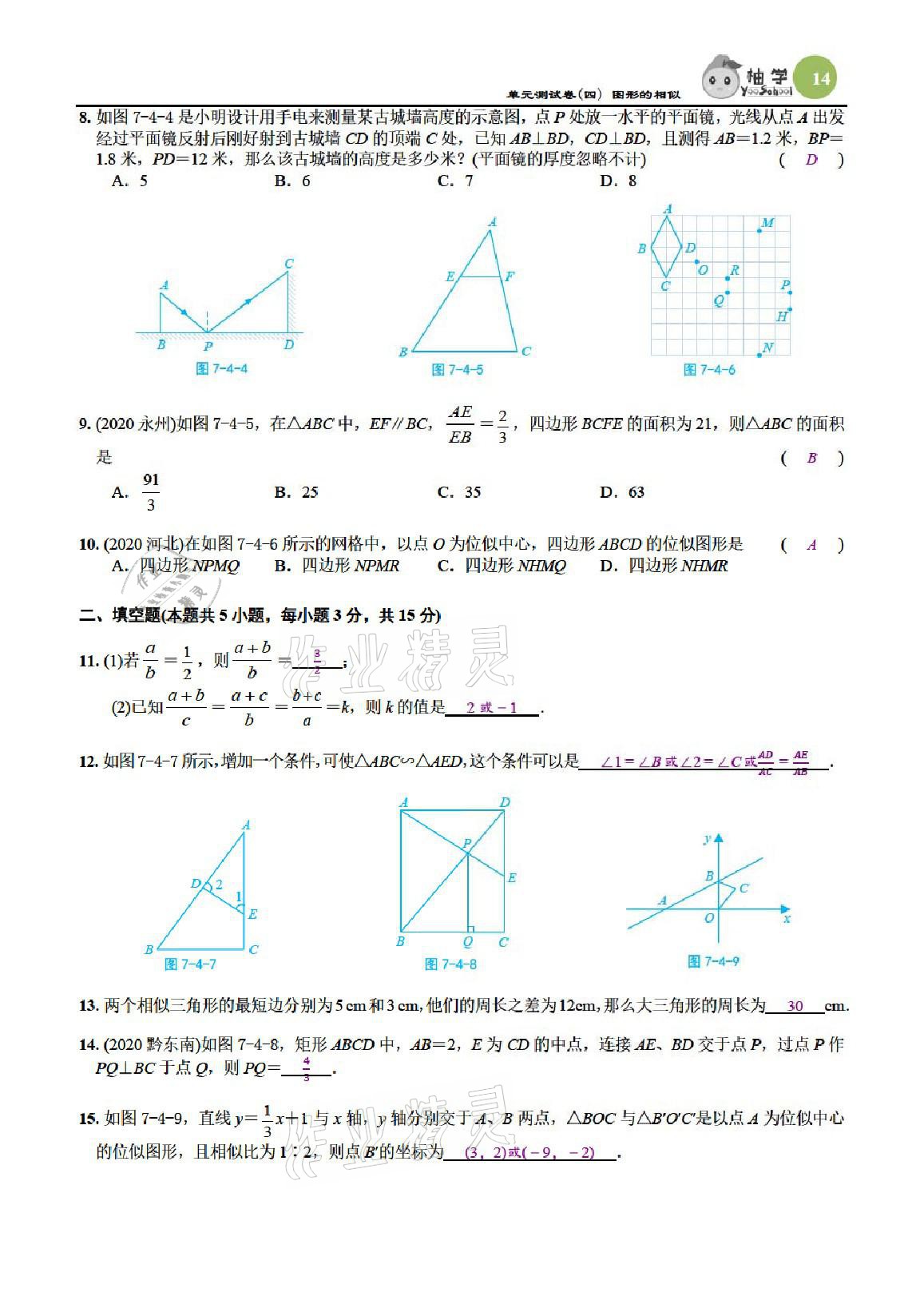 2021年課時分層作業(yè)本九年級數(shù)學上冊北師大版 參考答案第14頁