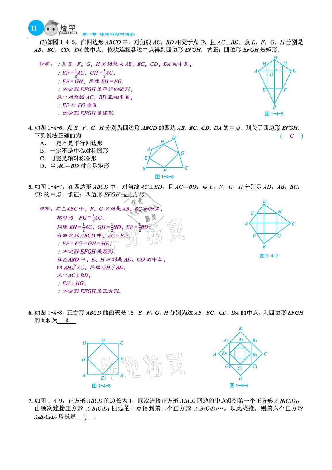 2021年課時分層作業(yè)本九年級數(shù)學上冊北師大版 參考答案第23頁