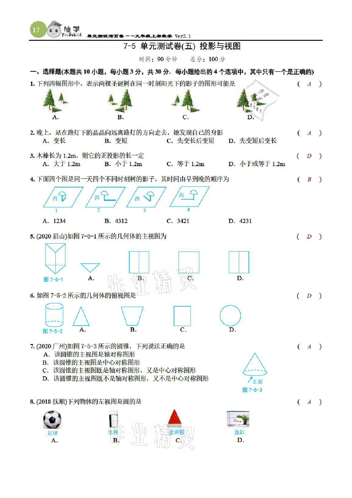 2021年課時分層作業(yè)本九年級數(shù)學(xué)上冊北師大版 參考答案第17頁