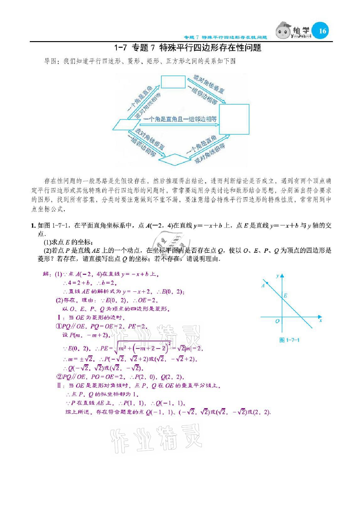 2021年課時分層作業(yè)本九年級數(shù)學上冊北師大版 參考答案第33頁