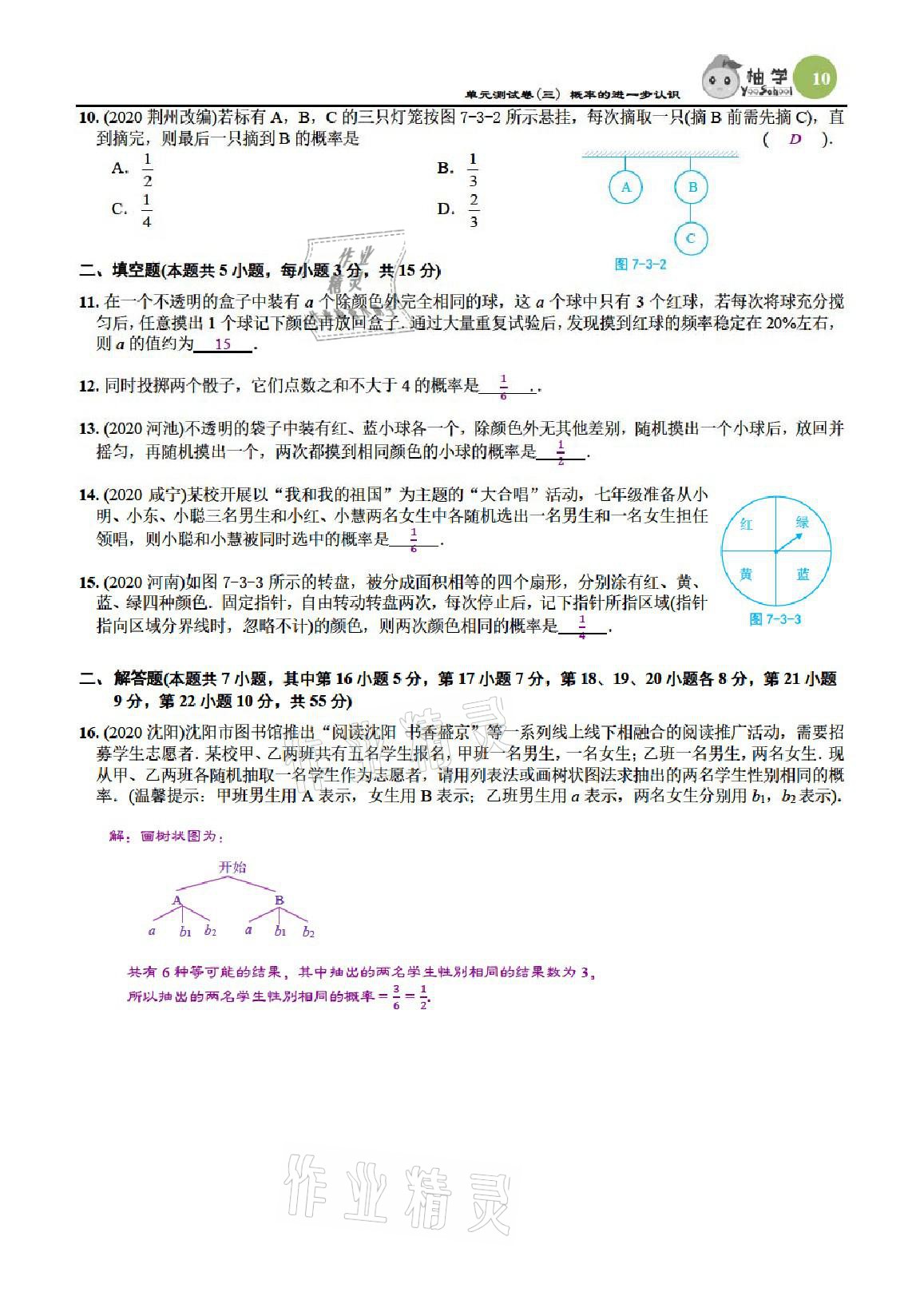 2021年課時(shí)分層作業(yè)本九年級(jí)數(shù)學(xué)上冊(cè)北師大版 參考答案第10頁