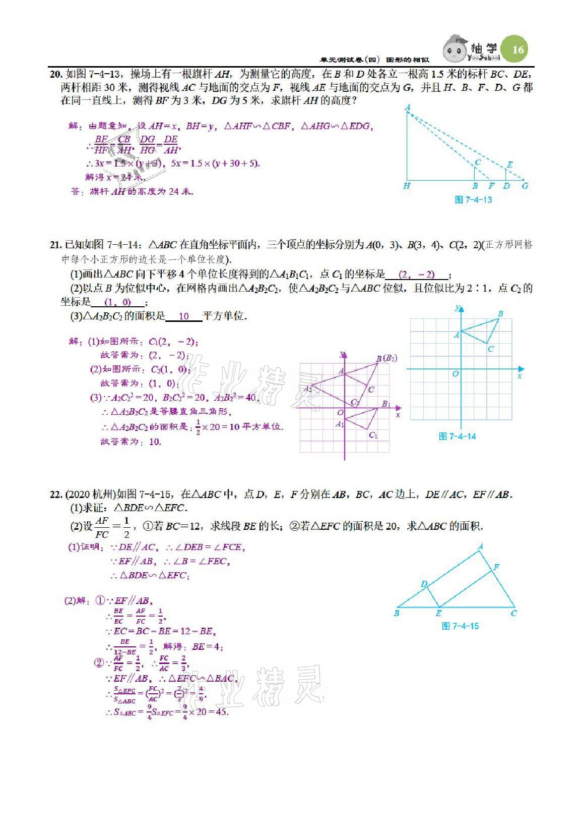 2021年課時(shí)分層作業(yè)本九年級數(shù)學(xué)上冊北師大版 參考答案第16頁