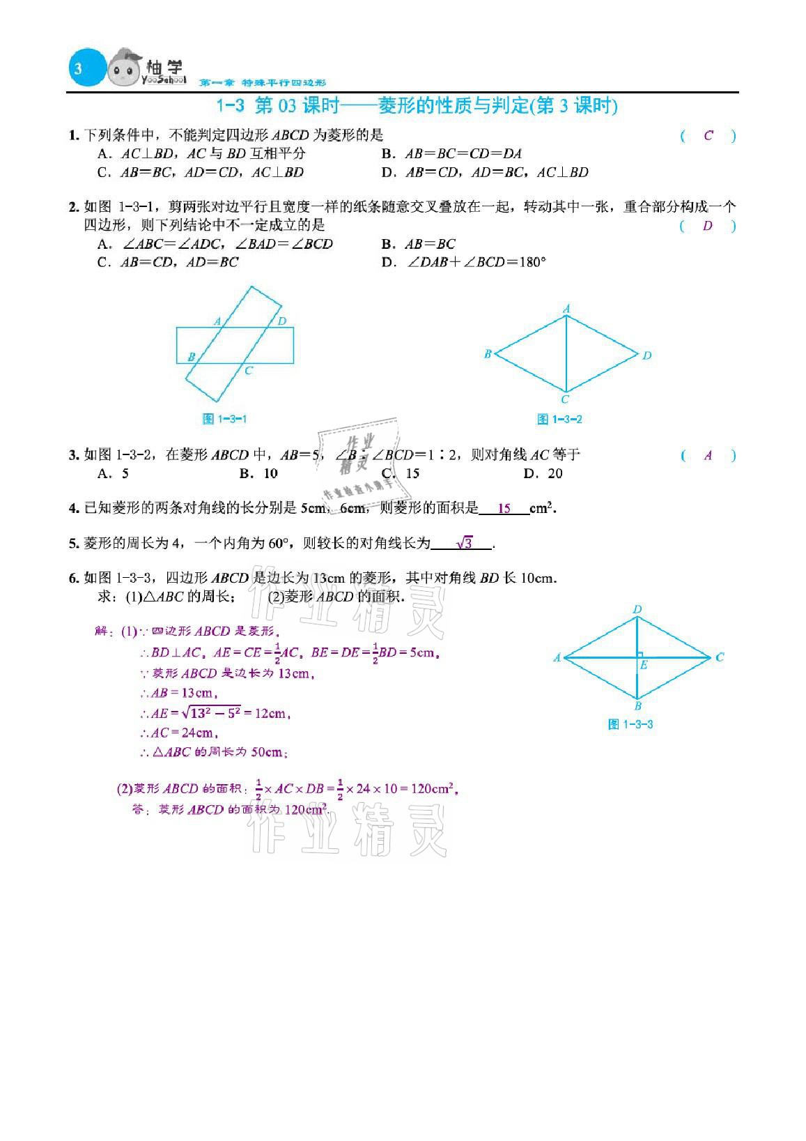 2021年課時分層作業(yè)本九年級數(shù)學上冊北師大版 參考答案第12頁