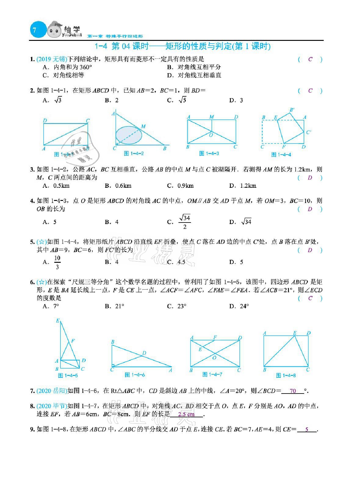 2021年課時分層作業(yè)本九年級數(shù)學(xué)上冊北師大版 參考答案第22頁