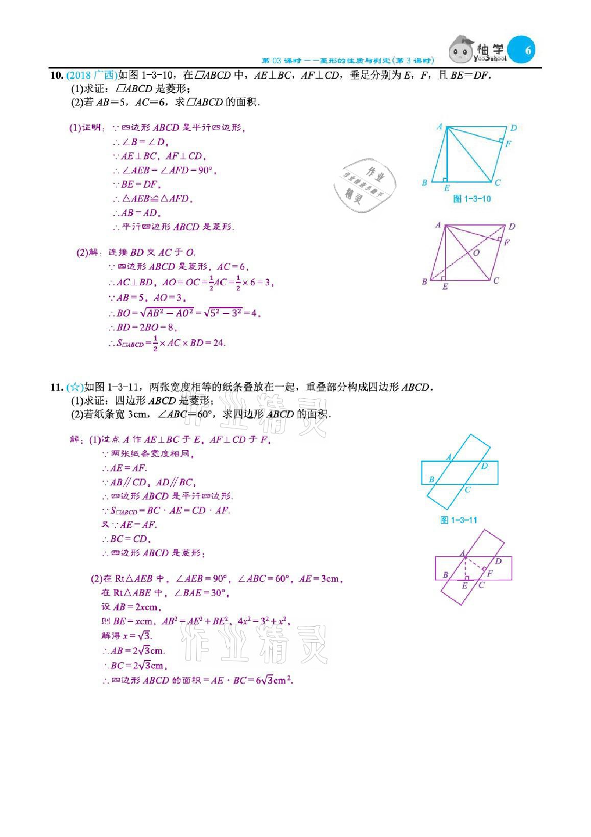 2021年課時(shí)分層作業(yè)本九年級(jí)數(shù)學(xué)上冊(cè)北師大版 參考答案第18頁(yè)