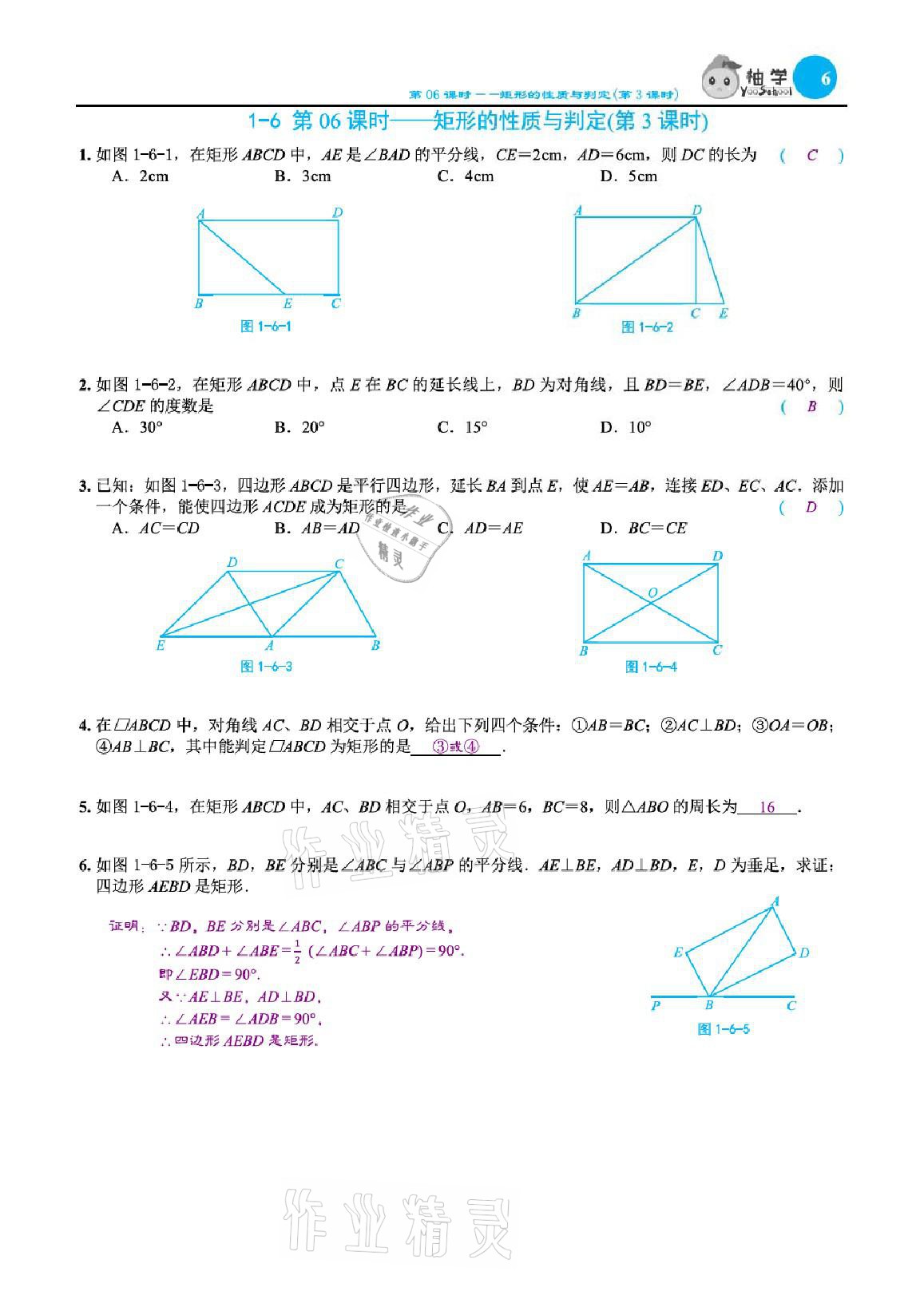 2021年課時分層作業(yè)本九年級數(shù)學上冊北師大版 參考答案第24頁