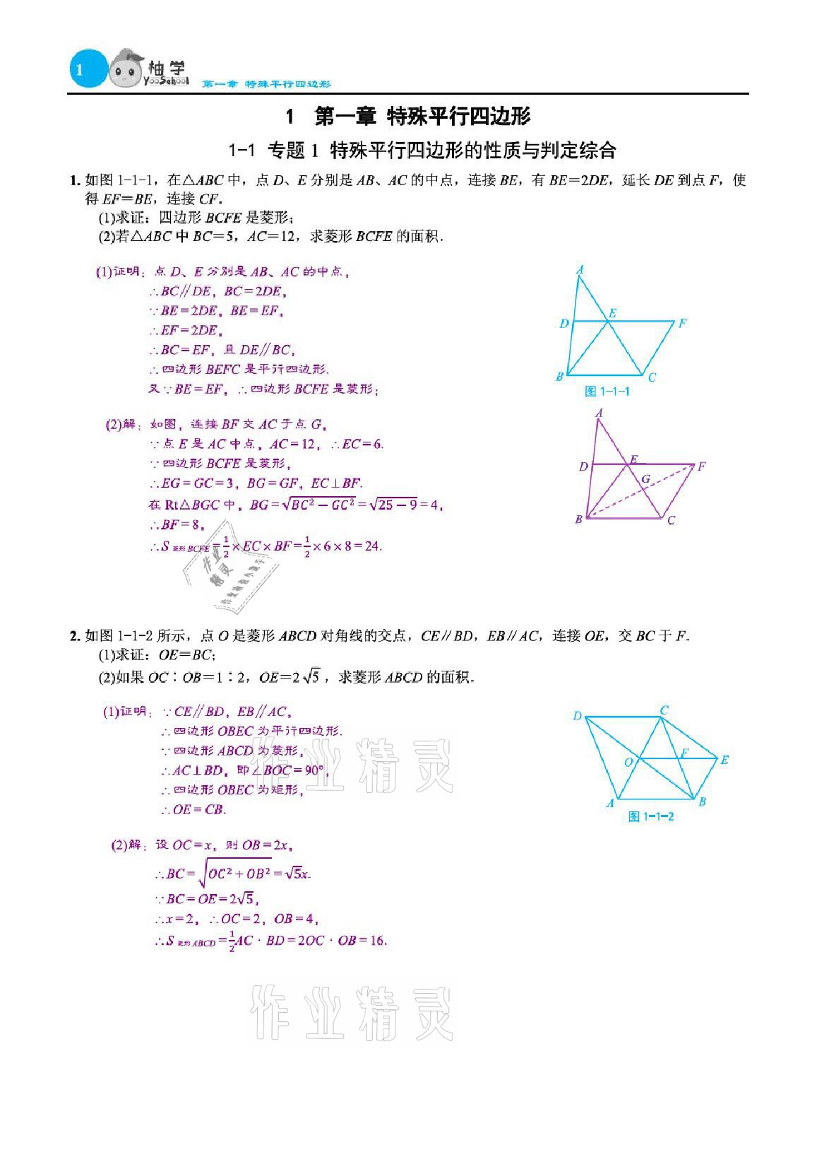 2021年課時分層作業(yè)本九年級數(shù)學(xué)上冊北師大版 參考答案第3頁