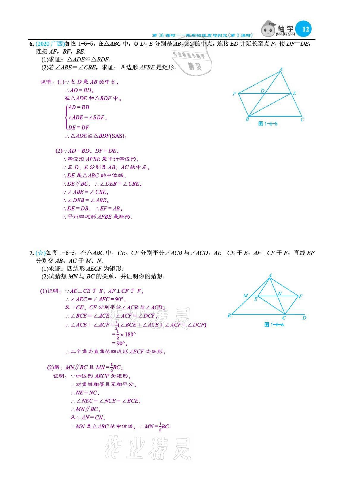 2021年課時分層作業(yè)本九年級數(shù)學(xué)上冊北師大版 參考答案第42頁