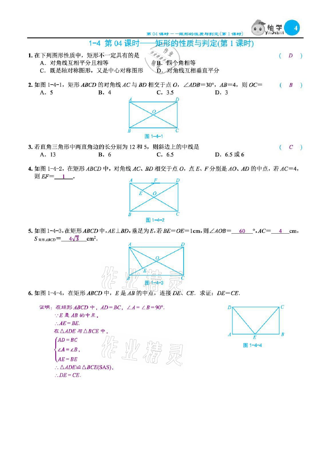 2021年課時分層作業(yè)本九年級數(shù)學上冊北師大版 參考答案第16頁