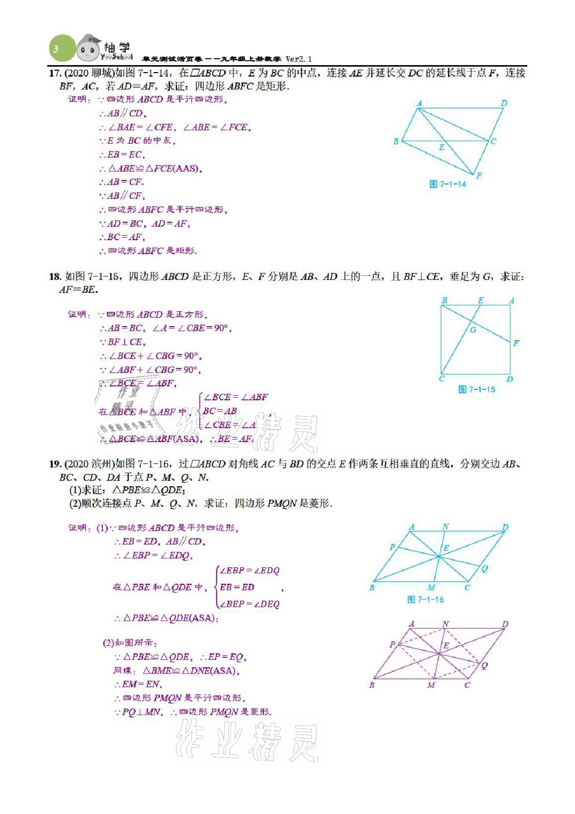 2021年課時(shí)分層作業(yè)本九年級數(shù)學(xué)上冊北師大版 參考答案第3頁