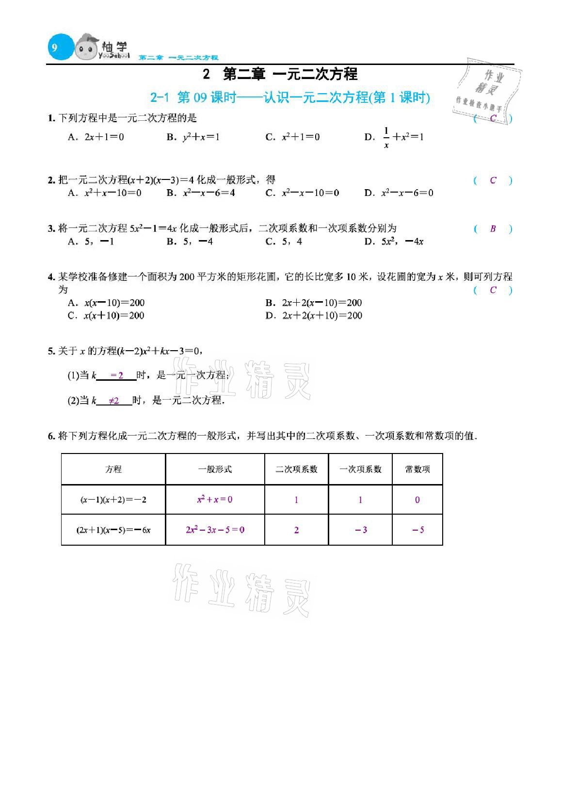 2021年課時(shí)分層作業(yè)本九年級(jí)數(shù)學(xué)上冊(cè)北師大版 參考答案第36頁