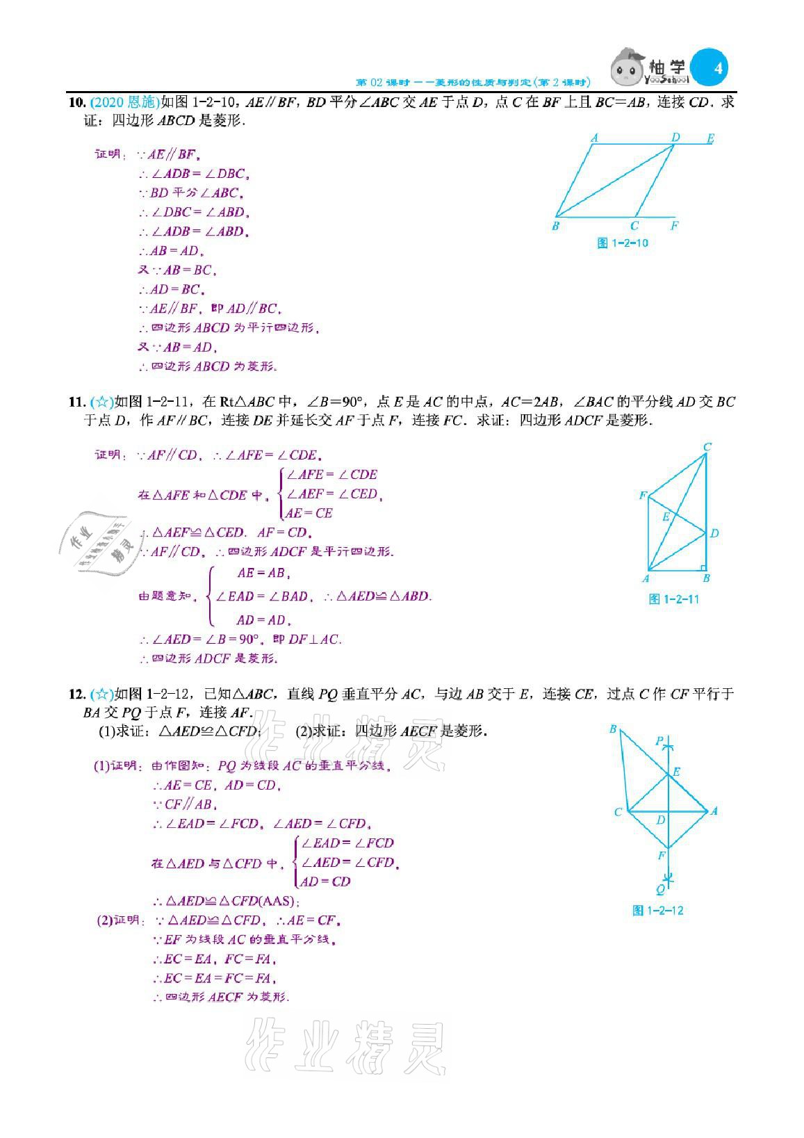 2021年課時分層作業(yè)本九年級數(shù)學上冊北師大版 參考答案第10頁