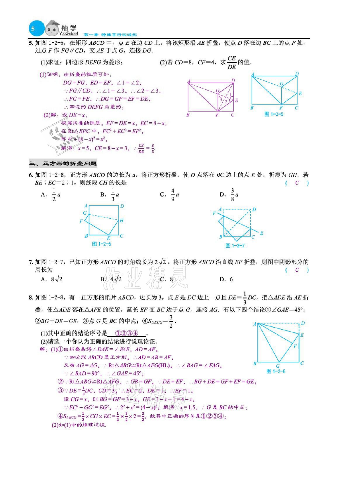 2021年課時(shí)分層作業(yè)本九年級(jí)數(shù)學(xué)上冊(cè)北師大版 參考答案第11頁