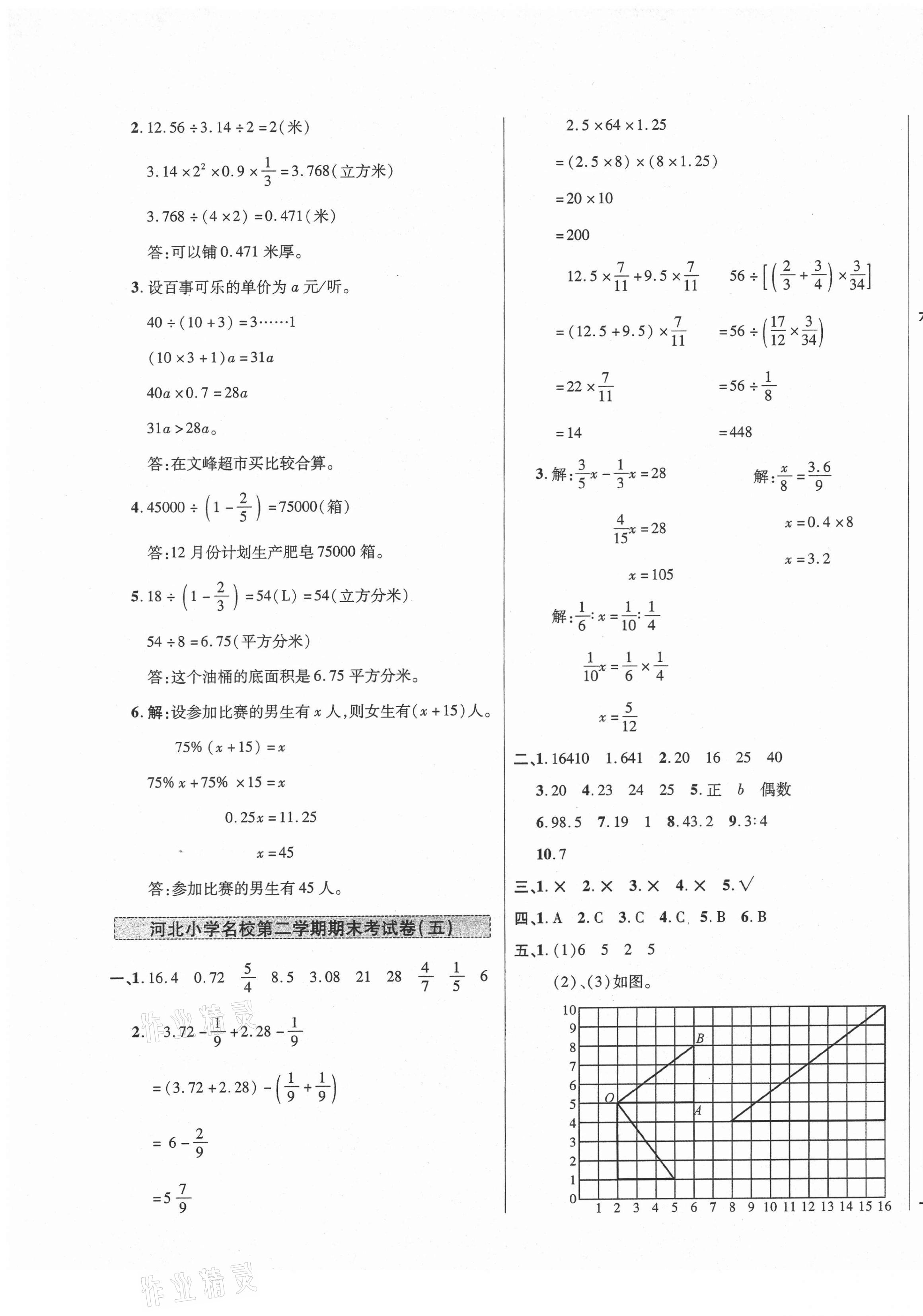 2021年期末卷匯編六年級數(shù)學(xué)下冊人教版 第5頁