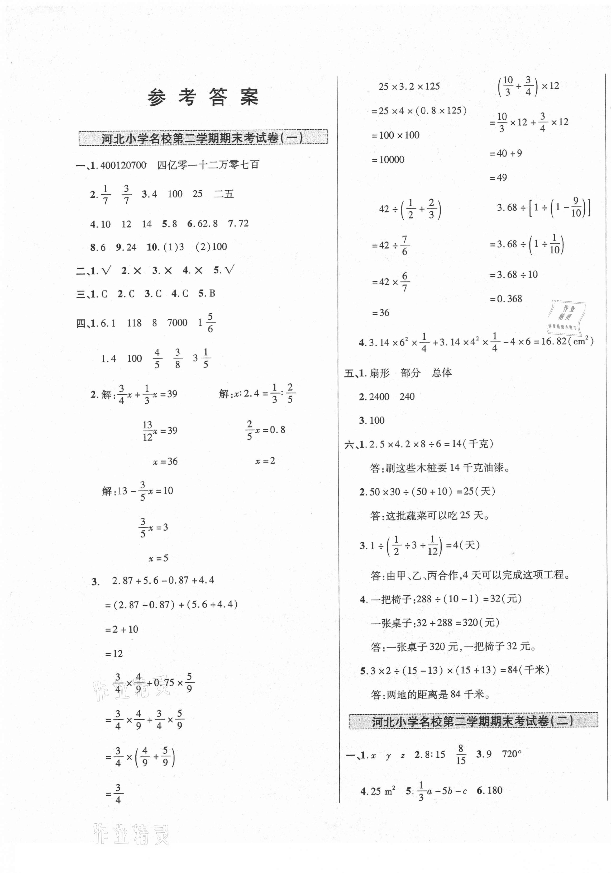 2021年期末卷匯編六年級數(shù)學(xué)下冊人教版 第1頁