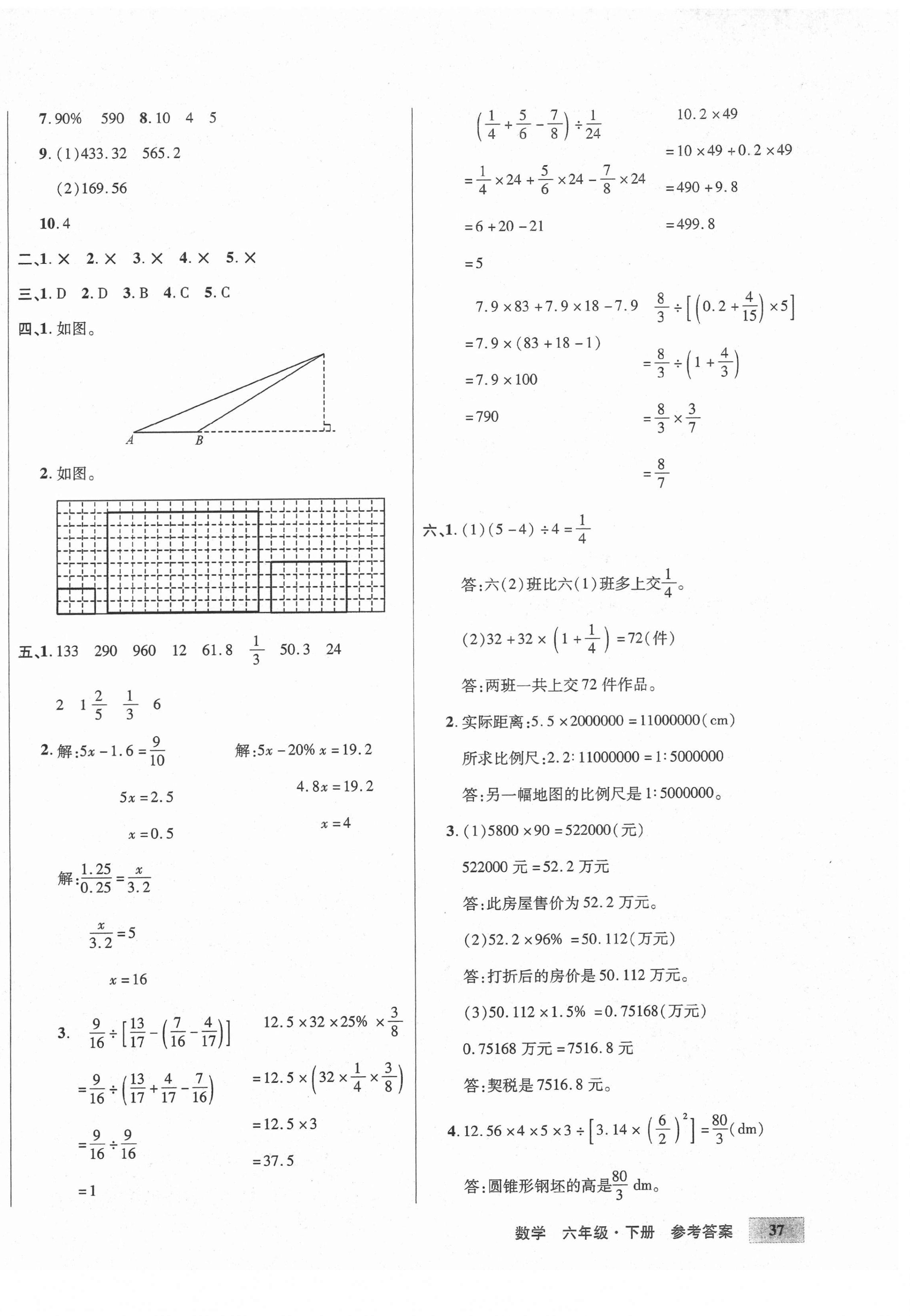 2021年期末卷匯編六年級(jí)數(shù)學(xué)下冊(cè)人教版 第2頁(yè)