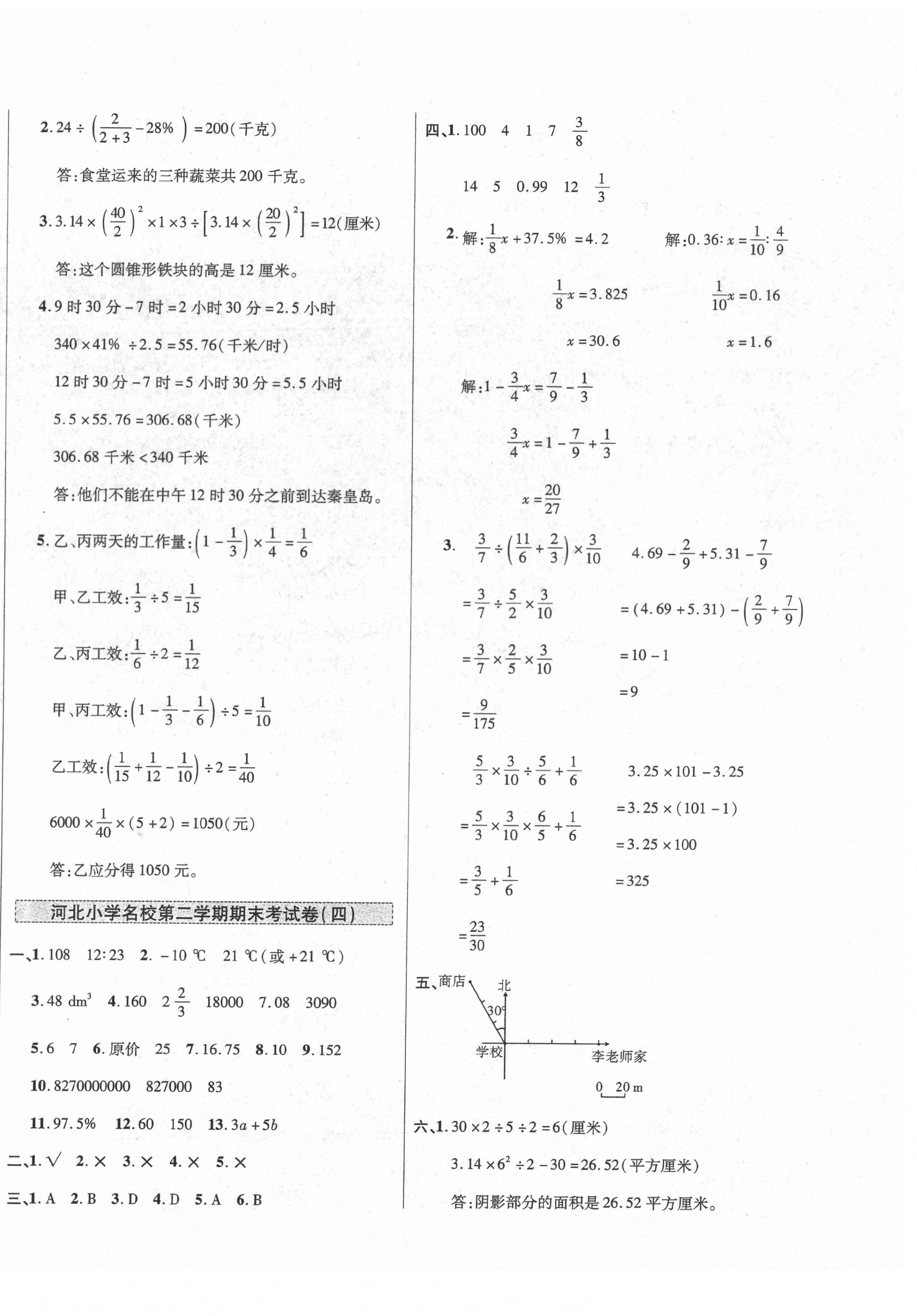 2021年期末卷匯編六年級(jí)數(shù)學(xué)下冊(cè)人教版 第4頁(yè)