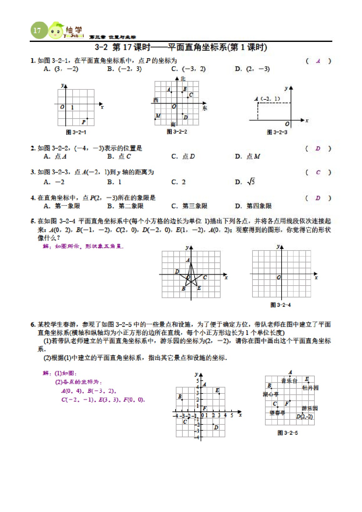 2021年课时分层作业本八年级数学上册北师大版 参考答案第17页