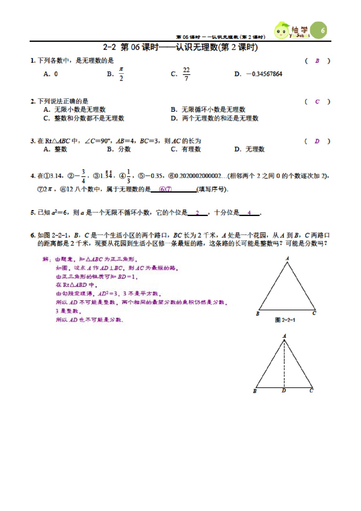 2021年课时分层作业本八年级数学上册北师大版 参考答案第6页