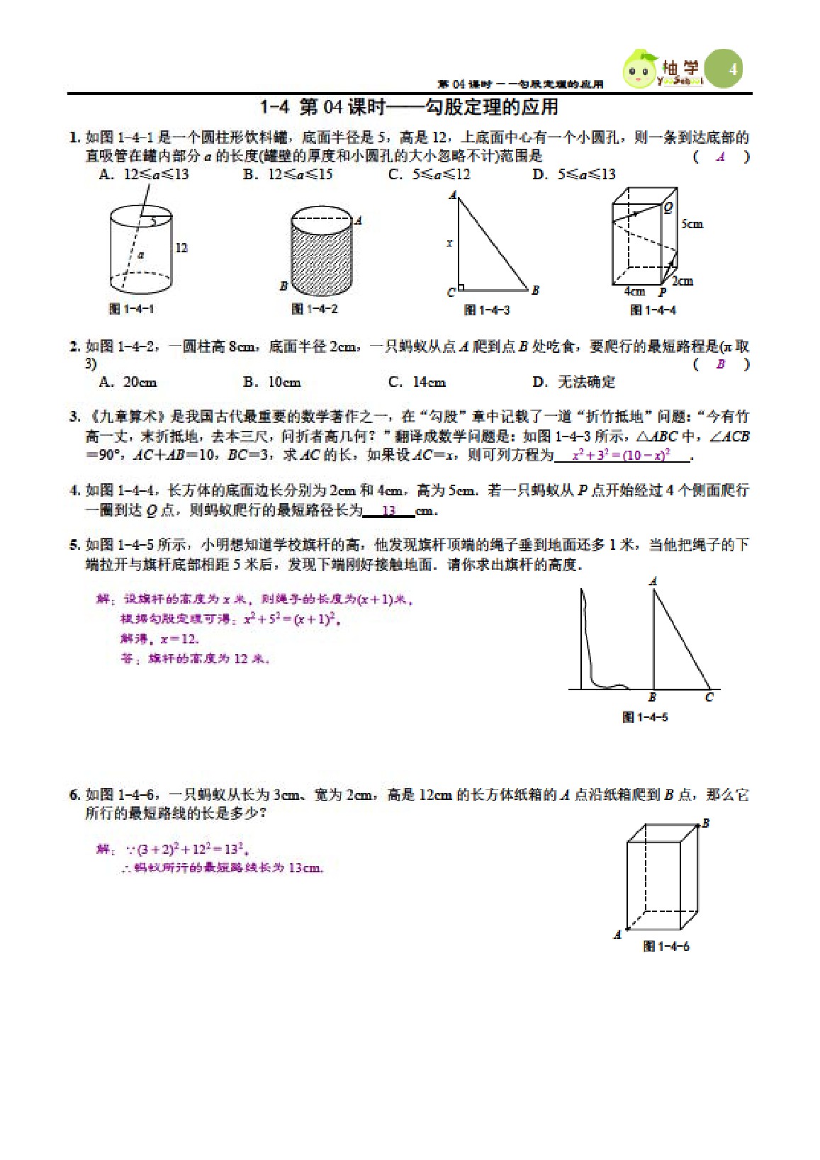 2021年課時(shí)分層作業(yè)本八年級(jí)數(shù)學(xué)上冊(cè)北師大版 參考答案第4頁(yè)