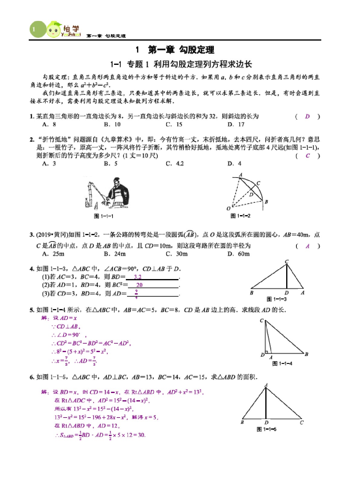 2021年課時分層作業(yè)本八年級數(shù)學上冊北師大版 參考答案第1頁