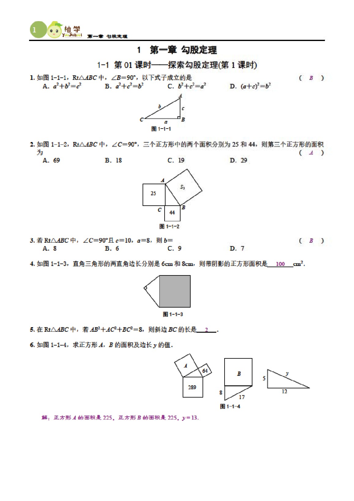 2021年課時(shí)分層作業(yè)本八年級(jí)數(shù)學(xué)上冊(cè)北師大版 參考答案第1頁