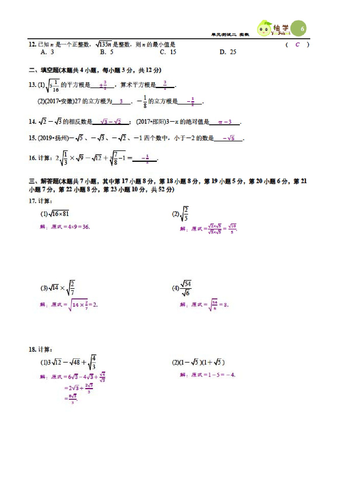 2021年課時(shí)分層作業(yè)本八年級數(shù)學(xué)上冊北師大版 參考答案第6頁