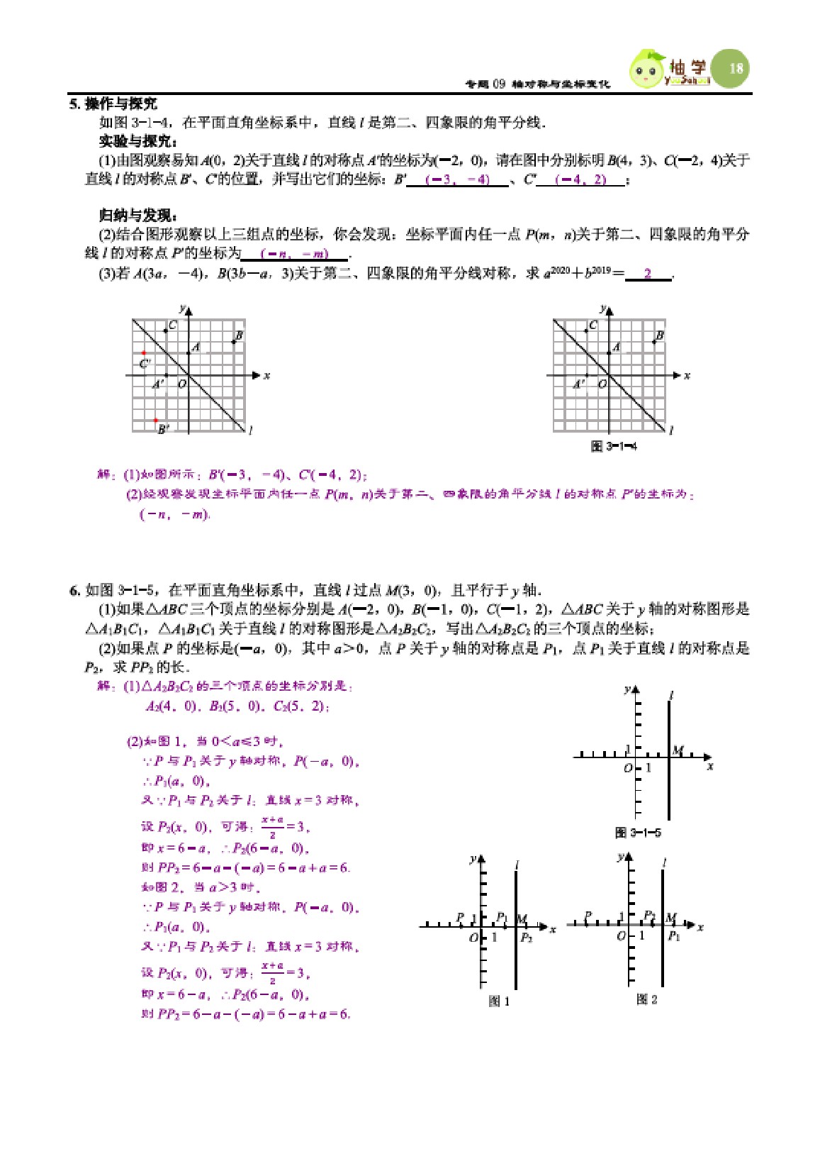 2021年課時分層作業(yè)本八年級數(shù)學(xué)上冊北師大版 參考答案第18頁