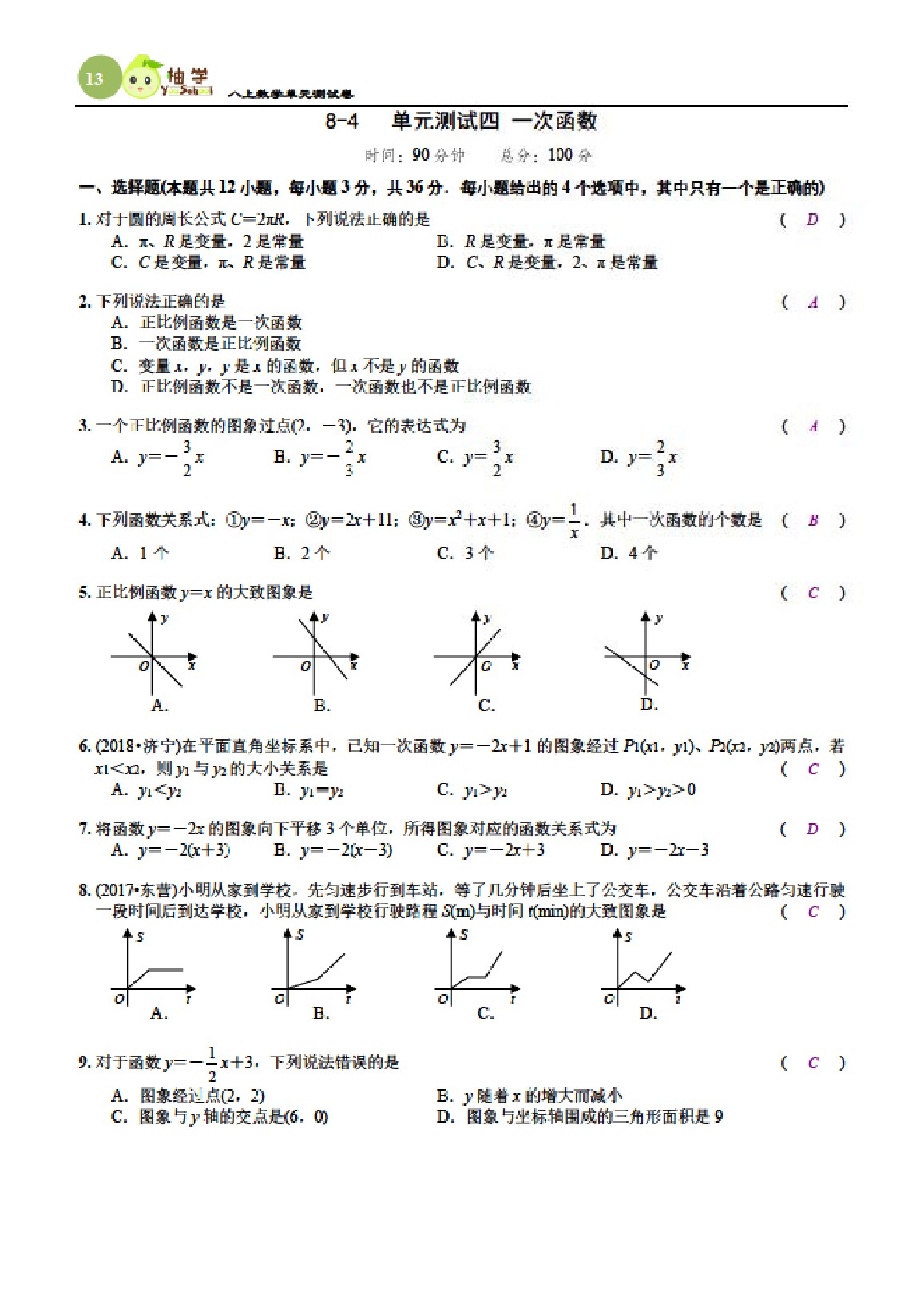 2021年課時(shí)分層作業(yè)本八年級(jí)數(shù)學(xué)上冊(cè)北師大版 參考答案第13頁(yè)