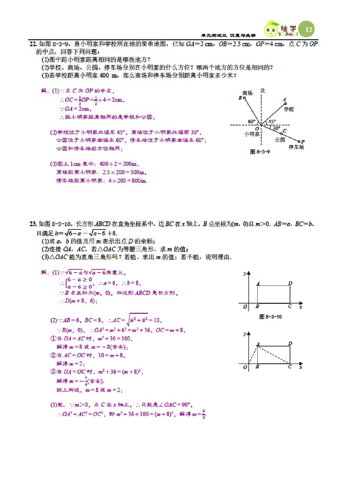 2021年課時分層作業(yè)本八年級數(shù)學上冊北師大版 參考答案第12頁