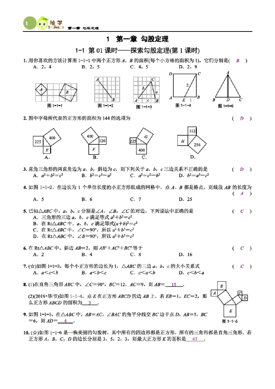 2021年課時分層作業(yè)本八年級數(shù)學上冊北師大版 參考答案第3頁